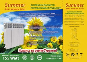 Радиаторы алюминиевые SUMMER 500/85 купить в Киеве